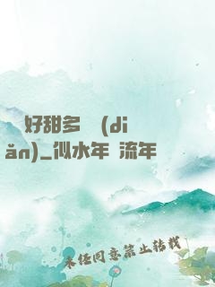 寶貝好甜多噴點(diǎn)