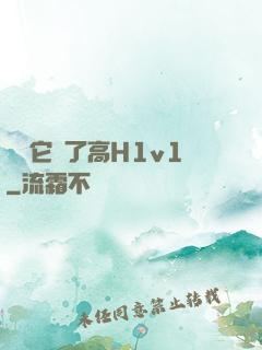 寶貝它餓了高H1v1