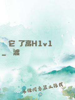 寶貝它餓了高H1v1