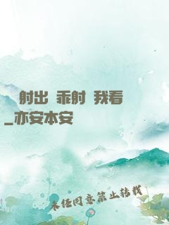 寶貝射出來乖射給我看