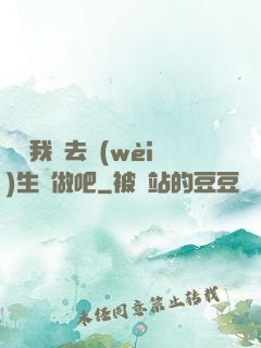 寶貝我們去衛(wèi)生間做吧