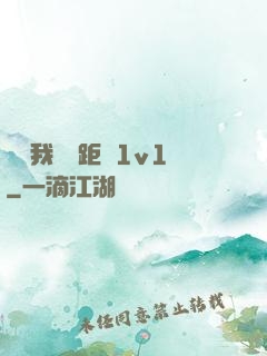 寶貝我們負距離1v1