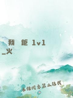 寶貝我們負距離1v1
