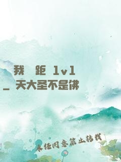 寶貝我們負距離1v1
