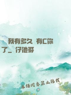 寶貝我有多久沒有C你了