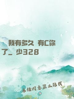 寶貝我有多久沒有C你了