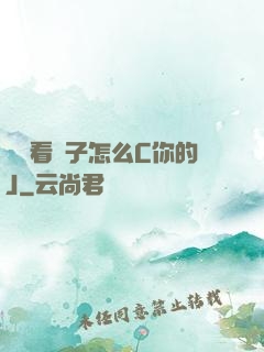 寶貝看鏡子怎么C你的J