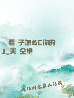 寶貝看鏡子怎么C你的J