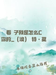 寶貝看鏡子我是怎么C你的