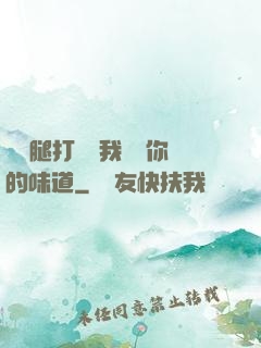 寶貝腿打開讓我嘗嘗你的味道