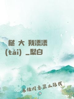 寶貝腿開大點我添添動態(tài)圖