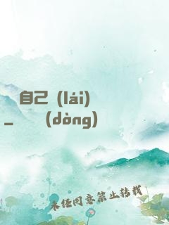 寶貝自己來(lái)
