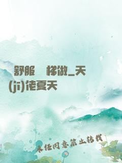 寶貝舒服嗎樓梯做