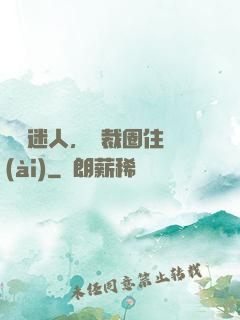 寶貝迷人，總裁圈住愛(ài)
