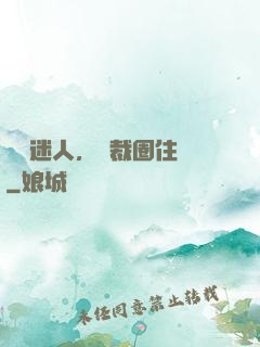 寶貝迷人，總裁圈住愛