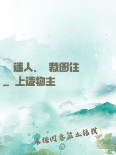 寶貝迷人，總裁圈住愛