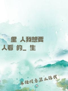 寶貝這里沒人我想要沒人看見的
