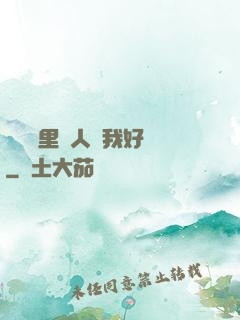 寶貝這里沒人給我好嗎