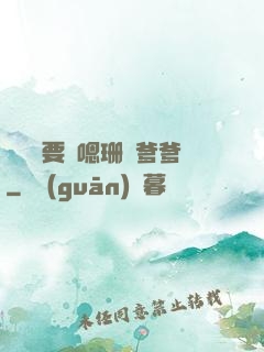 寶貝還要嗎嗯珊兒爹爹