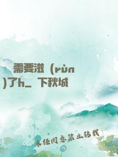 寶貝需要滋潤(rùn)了h