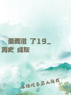 寶貝需要滋潤了19