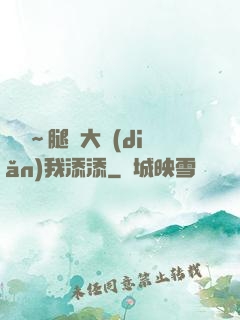 寶貝～腿開大點(diǎn)我添添