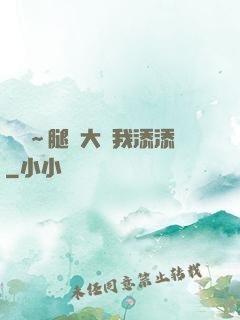 寶貝～腿開大點我添添