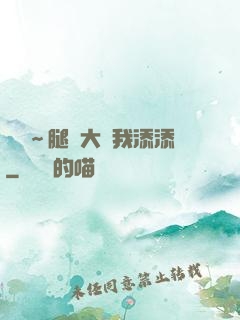 寶貝～腿開大點我添添