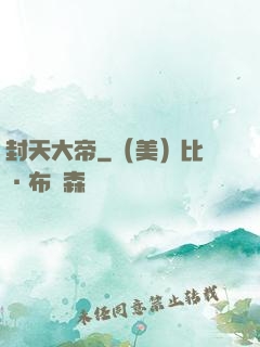 封天大帝