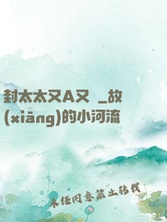 封太太又A又颯