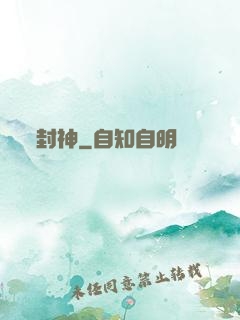封神