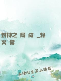 封神之開局變成龜