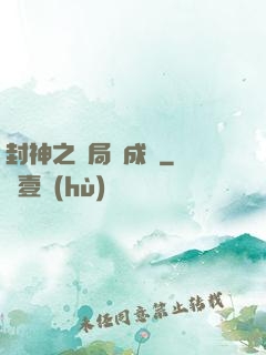 封神之開局變成龜