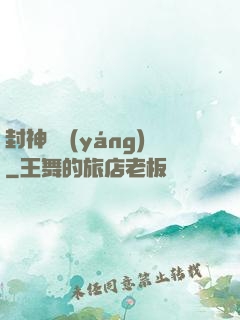 封神陰陽(yáng)