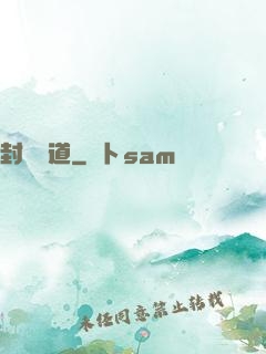 封靈斬道