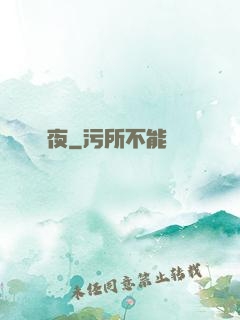 將夜