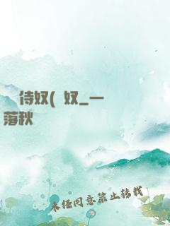 將軍侍奴(寢奴
