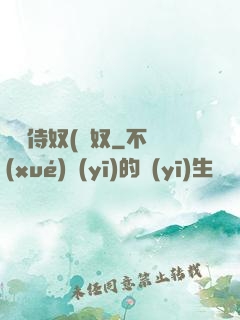 將軍侍奴(寢奴