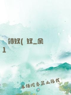 將軍侍奴(寢奴