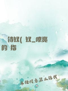 將軍侍奴(寢奴