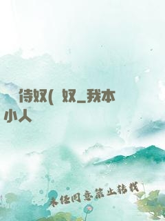 將軍侍奴(寢奴