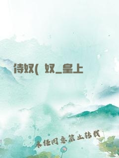 將軍侍奴(寢奴