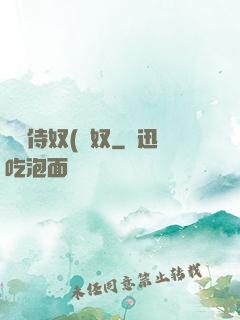 將軍侍奴(寢奴