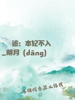 將軍別追：本妃不入宮
