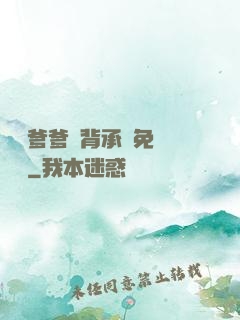 將軍爹爹馬背承歡免費閱讀