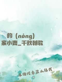 將軍的農(nóng)家小妻