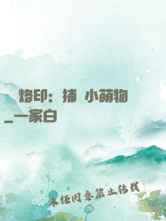 專屬烙?。翰东@小萌物