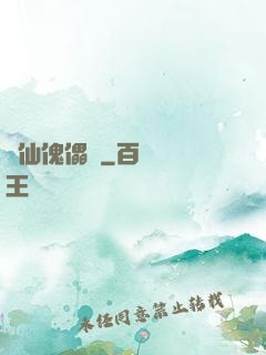 尋仙傀儡戲