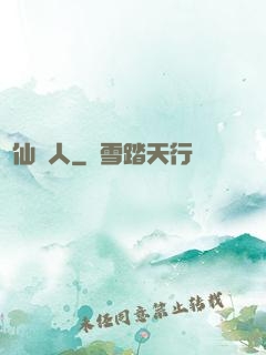 尋仙獵人