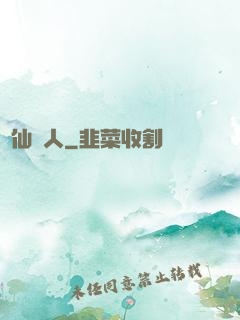 尋仙獵人